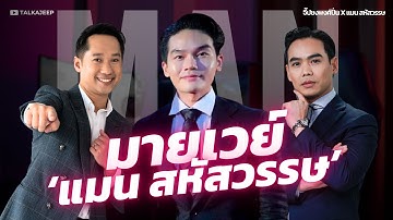 มายเวย์ 