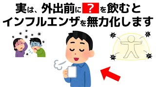 今年のインフルは“別物”！感染を防ぐ30秒でできる超簡単な習慣は⚪︎⚪︎です！【誰かに話したくなる健康雑学】