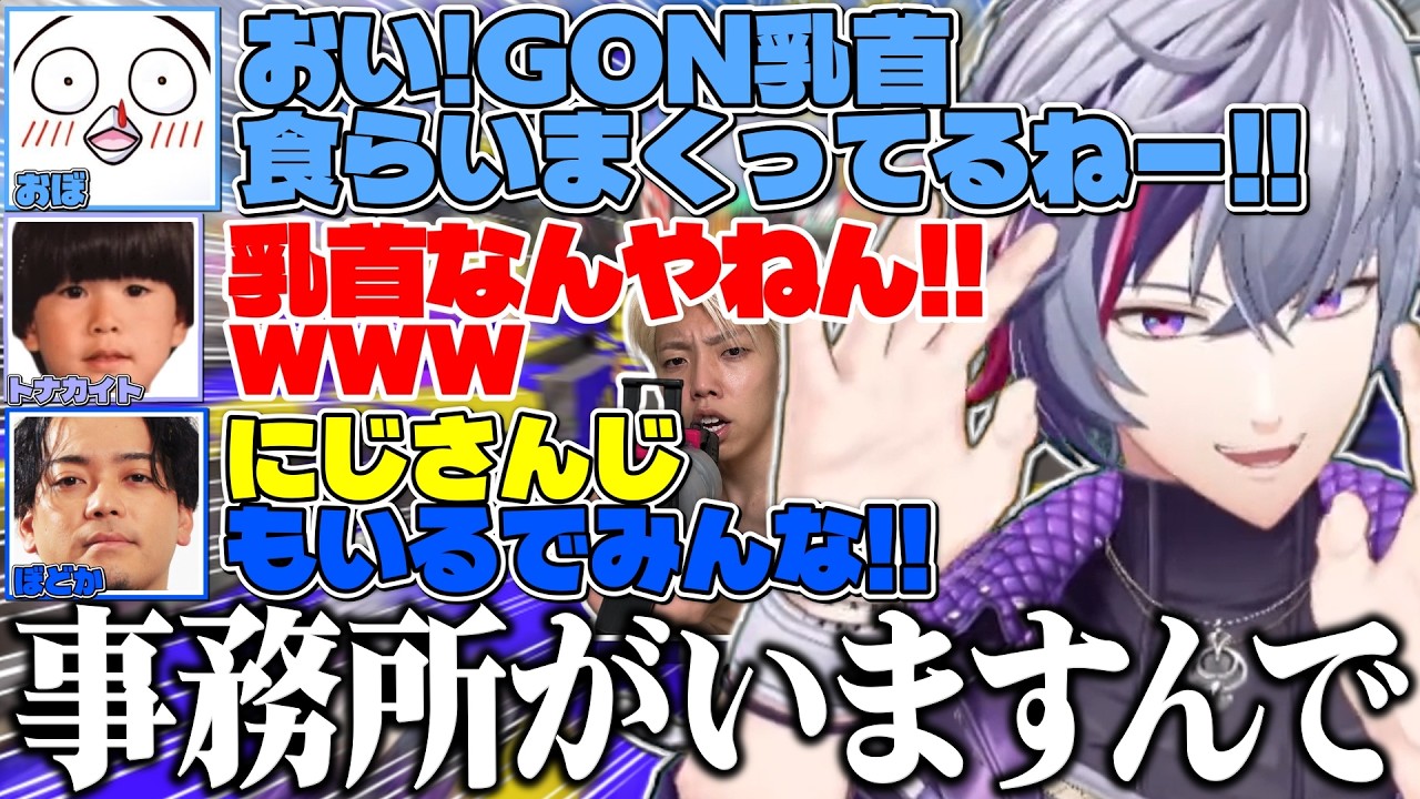 珍しいメンバーとのわちゃわちゃプラベから仕上がりまくってるGONチームと対抗戦する不破湊の熱血VCCスプラ前日練習まとめ【不破湊/ボドカ/おぼ/トナカイト/スプラトゥーン3/切り抜き/にじさんじ】