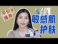 Sensitive Skincare Products｜敏感肌药妆推荐｜平价好用系列｜Avene｜La Roche-Posay｜CeraVe｜PCA｜Neal&#39;s Yard remedies