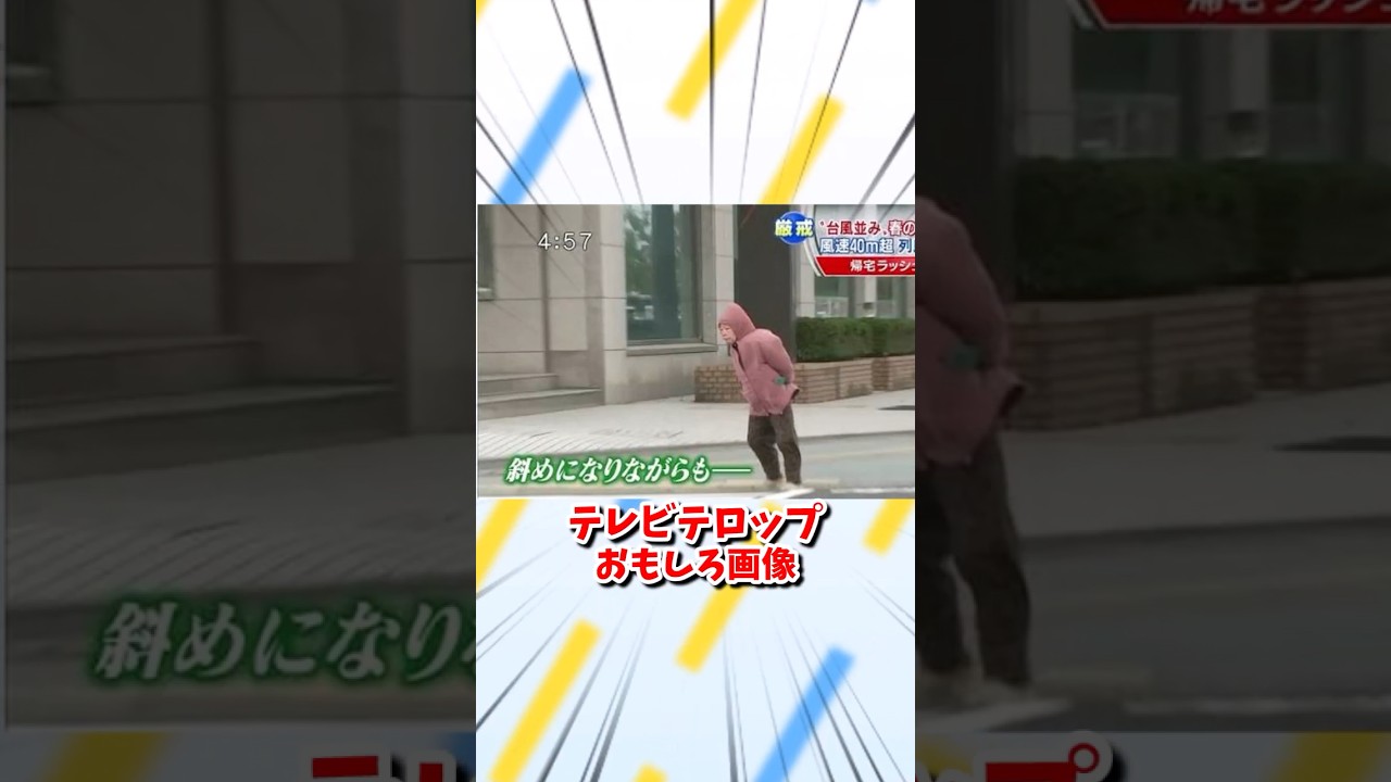 テレビテロップおもしろ画像13 #shorts