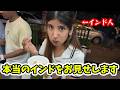 これが本当のインドだ!インド人の妻と行くインドVlog