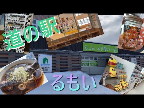 道の駅　留萌には変わった自動販売機が！！