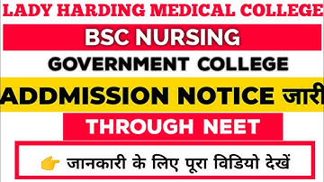 LHMC Bsc Nursing Application form । Lady Hardinge Medical College Admission।Bsc Nursing through NEET