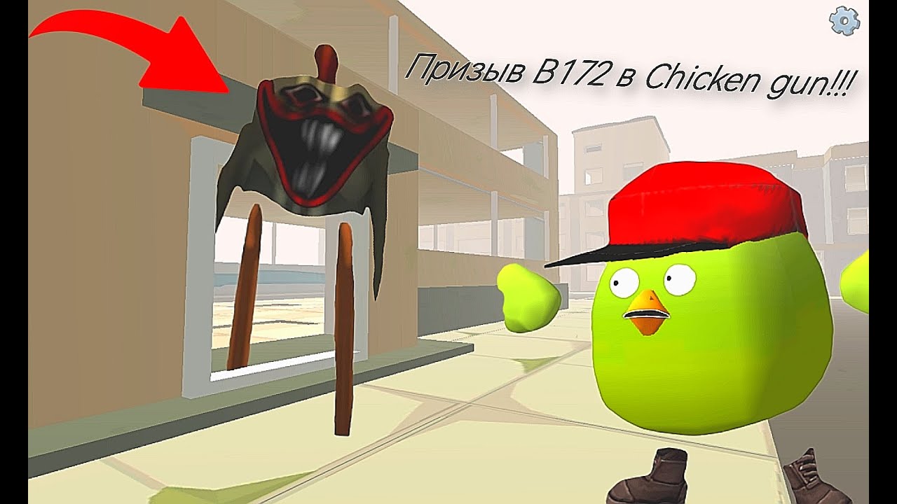 Призыв B172 в Chicken Gun!!! B172 и Другая Чепуха Снятая в Чикен Гане!!!