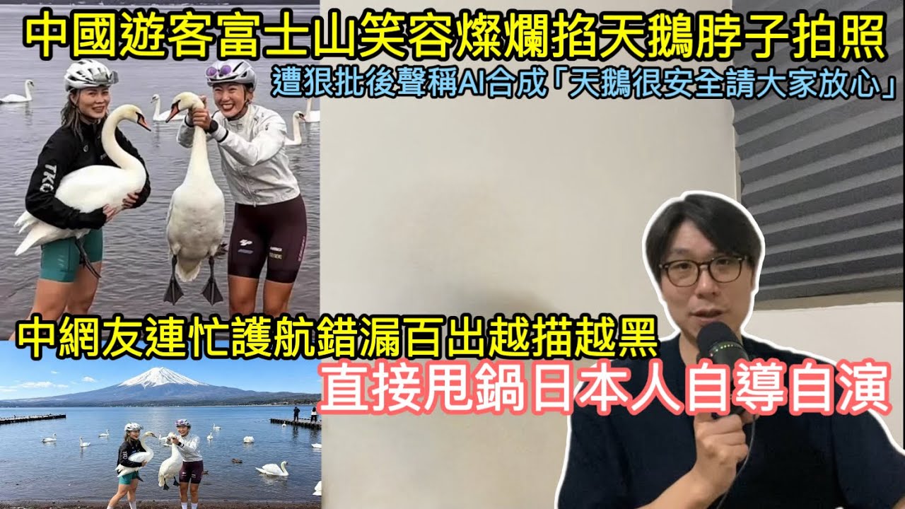 中國遊客富士山掐天鵝脖子拍照/遭狠批後笑稱AI合成/中國網友護航錯漏百出越描越黑/直接甩鍋日本人自導自演抹黑同胞 縮圖