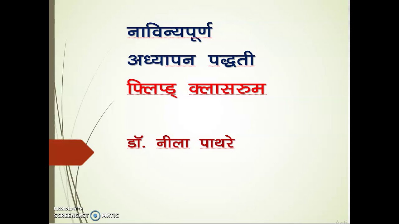 Flipped Classroom In Marathi By Dr Neela Pathare YouTube Flipped Classroom In Marathi By Dr Neela Pathare YouTube
