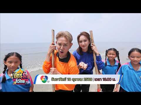 Mitrak Tua Thai October 18, 2026