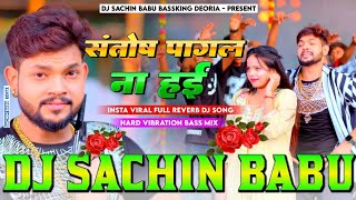 #Santosh Pagal Na Hayi #Ankush Raja Bhojpuri Dj Remix insta viral song Dj Sachin Babu