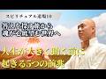 人生が大きく動く前に起きる5つの前兆