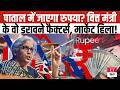 Rupee Crash Alert: पाताल में जाएगा रुपया? वित्त मंत्री के वो डरावने फैक्टर्स, Market क्रैश का खतरा?