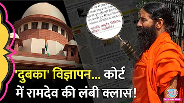 'माइक्रोस्कोप से देखें...' विज्ञापन देख Swami Ramdev पर उतरा गुस्सा, Supreme Court में क्या हुआ?