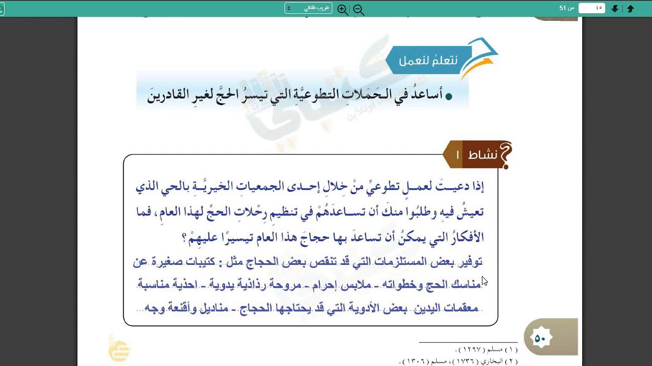 درس: هديه صلى الله عليه وسلم في الحج  ، فضل الحج  -مادة: الحديث والسيرة - صف: خامس ابتدائي