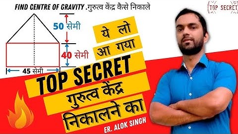 centre of gravity | How to find centre of gravity of any shapes | चुटकियो में निकालो गुरुत्व केन्द्र