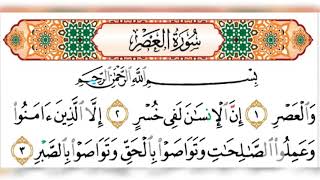 Muhammadloiq Qori- Asr Surasi (Surah 103) Ajoyib qiroat