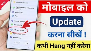 Mobile Update Kaise Kare | Phone Update Kaise Kare | Mobile Ka Software Update Kaise Kare | Phone screenshot 5