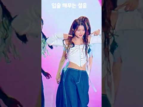 입술 깨무는 설윤 엔믹스 Love Me Like This <strong>드림콘서트</strong>