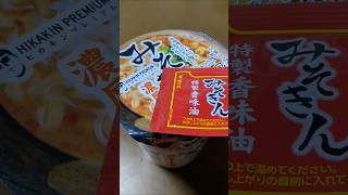 【激レア】HIKAKINみそきんメシ８個・みそきんラーメン５個　計１３個 Amazon.co.jp: ヒカキン 新みそきん 濃厚味噌ラーメン 新みそ