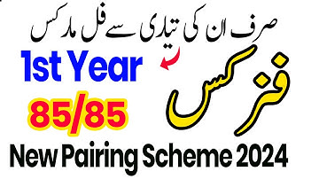 11th Class Physics Pairing Scheme 2024 | 1st Year Physics Paper Scheme 2024
