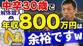 現場歴年のタイル職人の年収がエグい Youtube