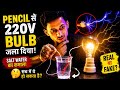 Salt Aur Graphite Ka Crazy Result 😱 220 volt ke sath