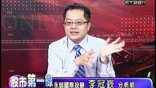 20130624 0730李冠嶔 股市第一線