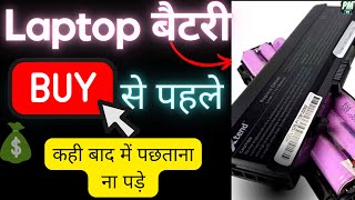 ⚠ Don't Buy laptop Battery before watching it - ORIGINAL vs Duplicate laptop battery HP or Dell