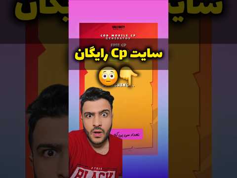 سایت سی پی رایگان کالاف سی پی رایگان
