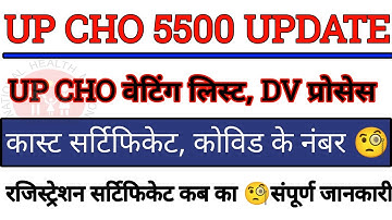 up cho waiting list | up cho 5505 waiting list | up cho cut off 2023 | up nhm result 2023 |