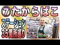 ミニ四駆ステーション巡り⑦HOBBY SHOPたからばこ