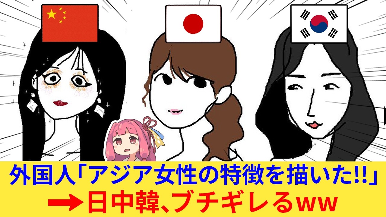 外国人さん「普段は仲の悪い東アジアが団結してるぞ！」→とある1枚のアートが世界中で大論争を巻き起こしてしまう...【海外の反応】