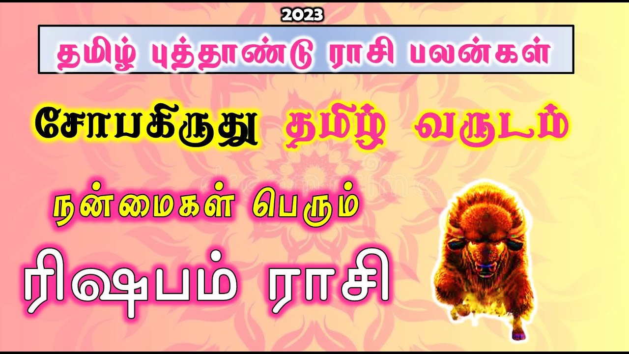 Rishabam Rasi Tamil Puthandu Palangal தமிழ் புத்தாண்டு ராசி பலன்