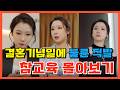 결혼기념일에 불륜 들킨 남편의 최후… 참교육 몰아보기 #참교육 #막장