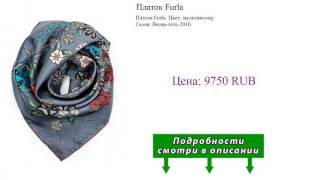 Платок Furla - Видео от Olga Zibert