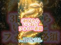 神様は本当に必要な人だけを導く今これを見ているあなたはすでに流れの中に入っています#金運up #金運 #スピリチュアル #開運 #幸運
