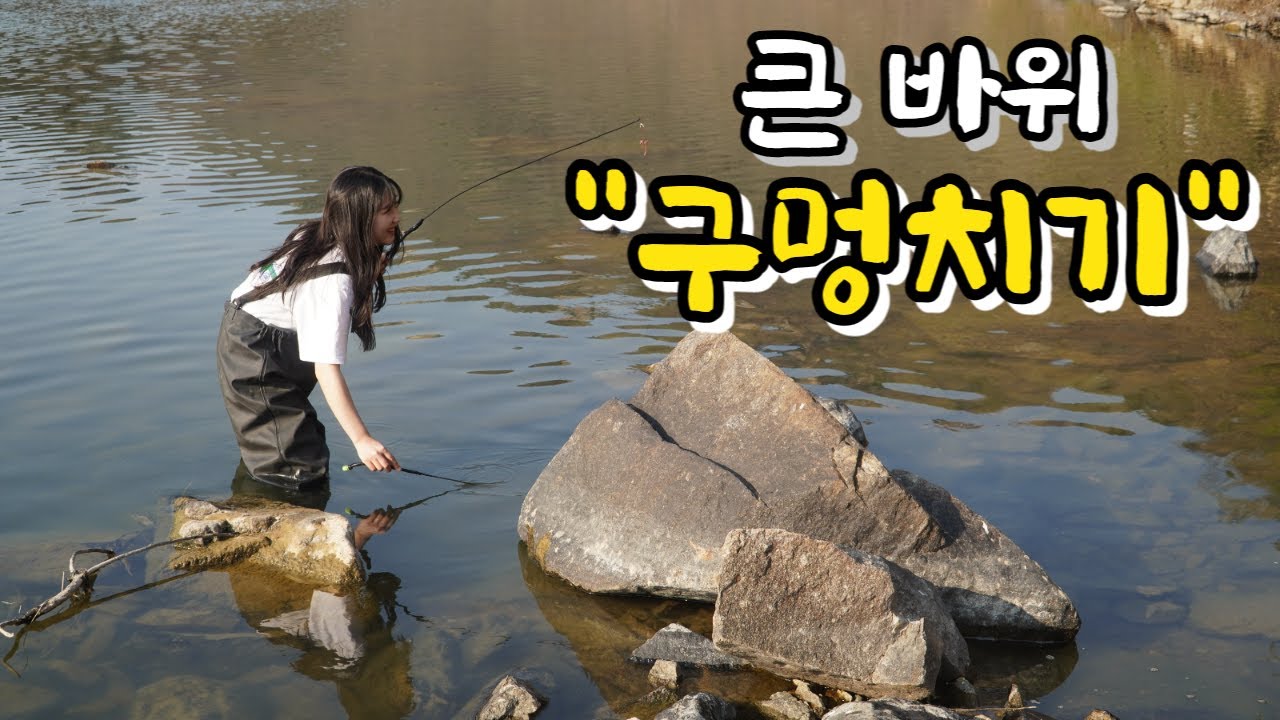 돌틈 속 숨어있는 안주를 바로 꺼내서 바로 먹어보자~!!