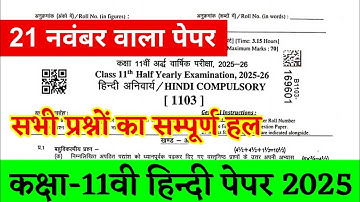 Rbse 11th Half Yearly Hindi Paper Solution 2025-26 || Rbse Class 11 Hindi paper Answer key 