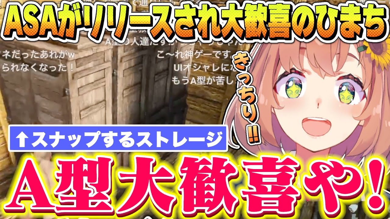 【ASA】あらゆるところが改善され大歓喜のひまちゃん【本間ひまわり / にじさんじ】