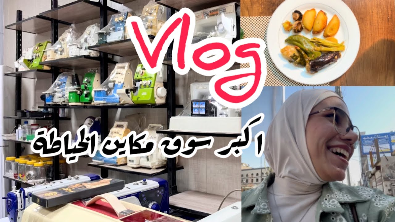 فلوك اكبر سوق لمكائن الخياطة ببغداد | شارع الرشيد ومنطقة الرصافي