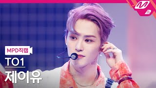 [MPD직캠] TO1 제이유 직캠 4K 'Drummin'' (TO1 J.YOU FanCam) | @MCOUNTDOWN_2022.7.28