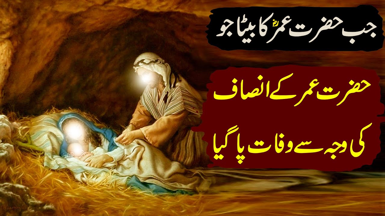 Hazrat Umar Farooq Ka Waqia - YouTube