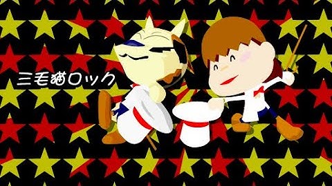 Dance Dance Revolution EXTREME- 三毛猫ロック (Calico Cat Rock)