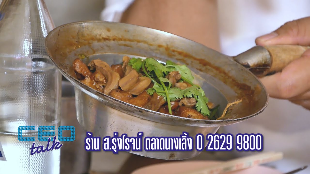 ร้านเป็ด ส.รุ่งโรจน์เจ้าดังตลาดนางเลิ้ง