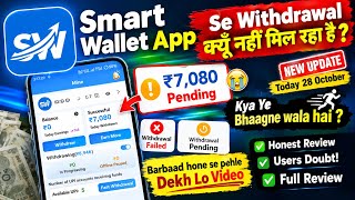 Smart wallet App Today New Update |Smart Wallet Withdrawal problem, Pending Issue| Withdrawal update
