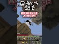 【マイクラ着地】○○した人の神プレイ！！！！！#バズりたい