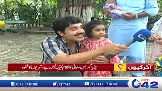 ڈپٹی ڈائریکٹر لاہور زو سوال کا جواب دینے کی بجائے بھاگ گئیں | Aakhir Kyon | 1 Aug 2023 | City 42