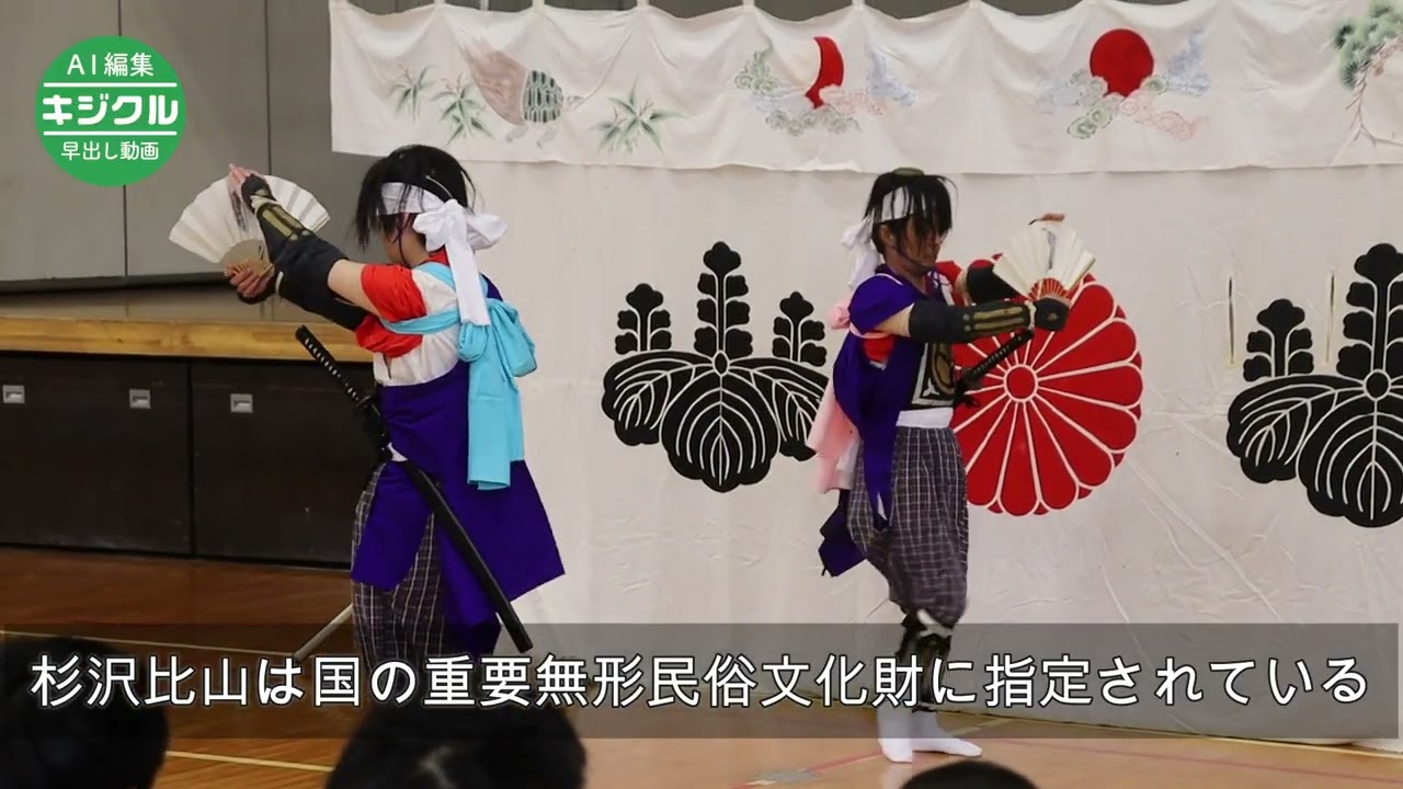 「杉沢比山」知ってほしい　遊佐高で担い手の生徒、演舞披露