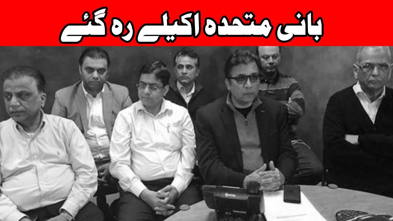 MQM-London chief left alone | 24 News HD