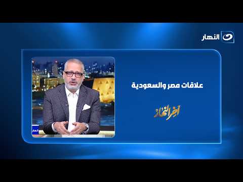 علاقات مصر والسعودية..دلالات زيارة ولي العهد السعودي إلى القاهرة