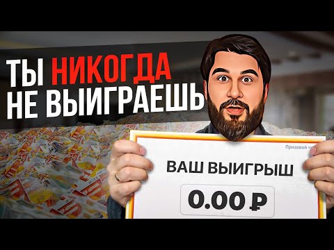 РУССКИЕ ЛОТЕРЕИ — ВЕЛИЧАЙШИЙ РАЗВОД В НАШЕЙ ИСТОРИИ